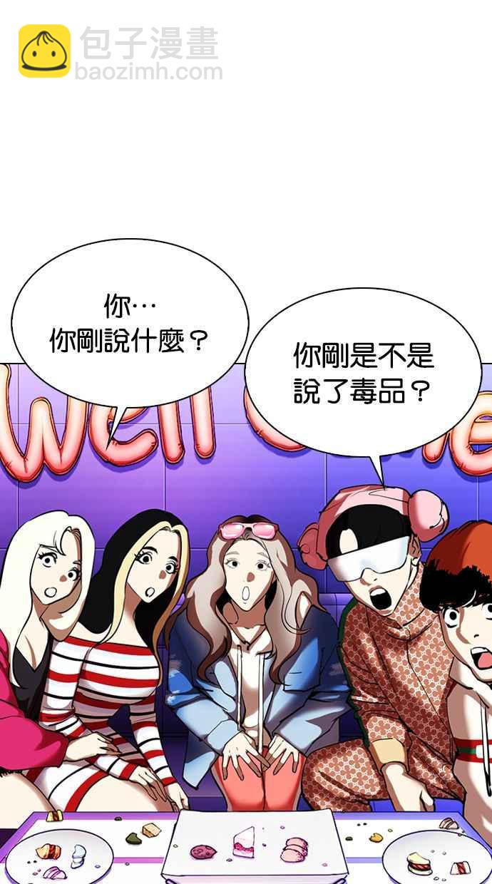 看臉時代 - [第327話] 夜店&毒品 [03](3/4) - 3