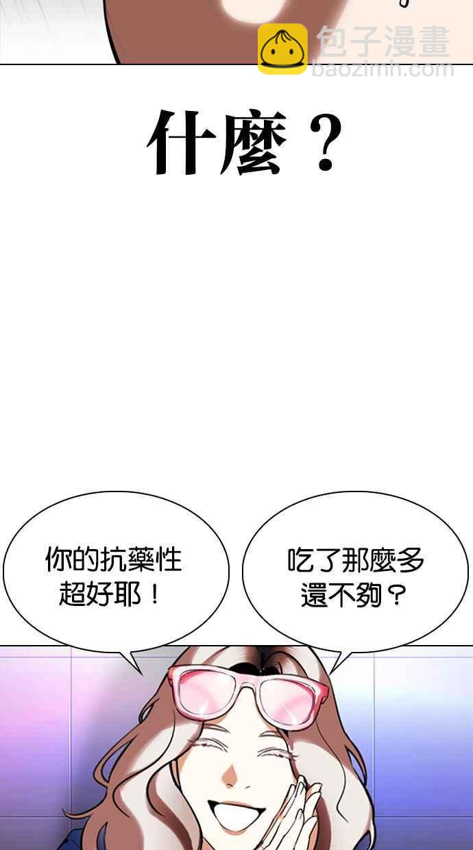 看臉時代 - [第327話] 夜店&毒品 [03](3/4) - 8