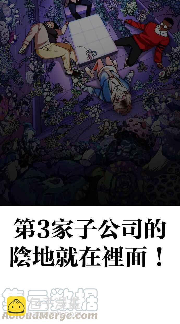 看臉時代 - [第327話] 夜店&毒品 [03](1/4) - 8