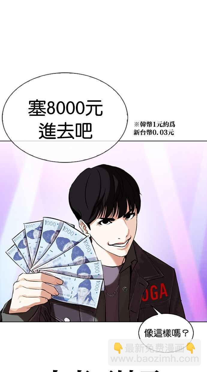 看臉時代 - [第327話] 夜店&毒品 [03](1/4) - 3