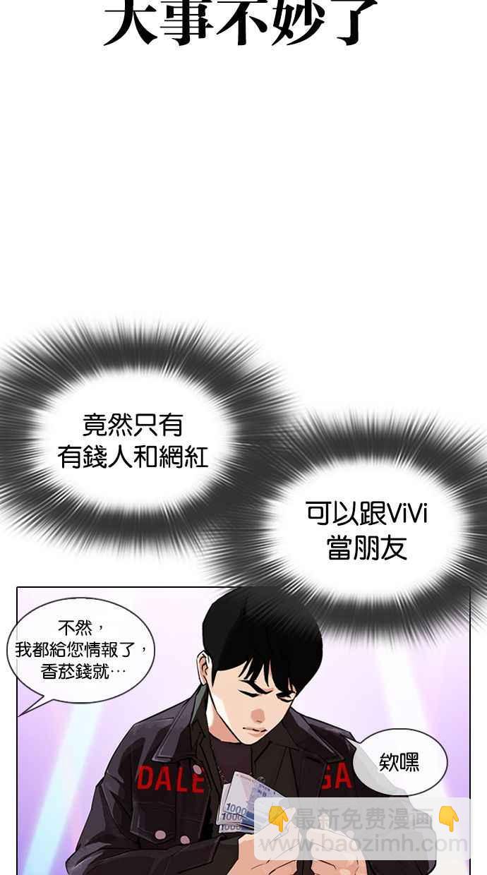 看臉時代 - [第327話] 夜店&毒品 [03](1/4) - 4