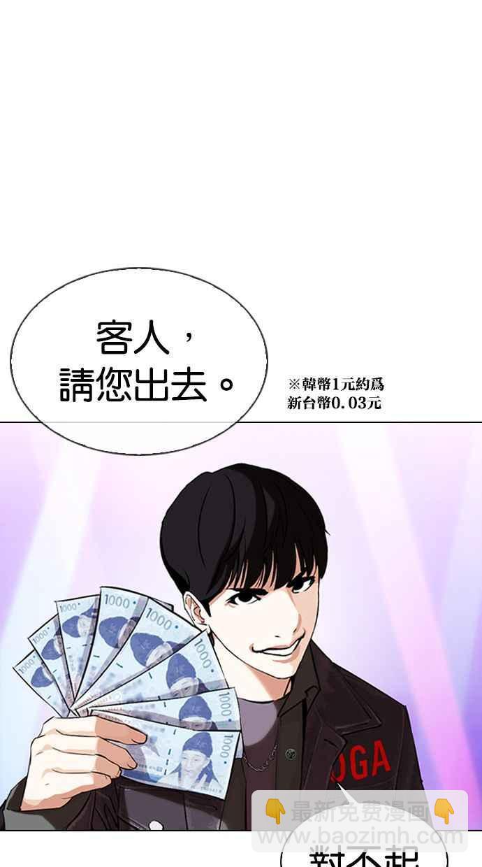 看臉時代 - [第327話] 夜店&毒品 [03](1/4) - 2