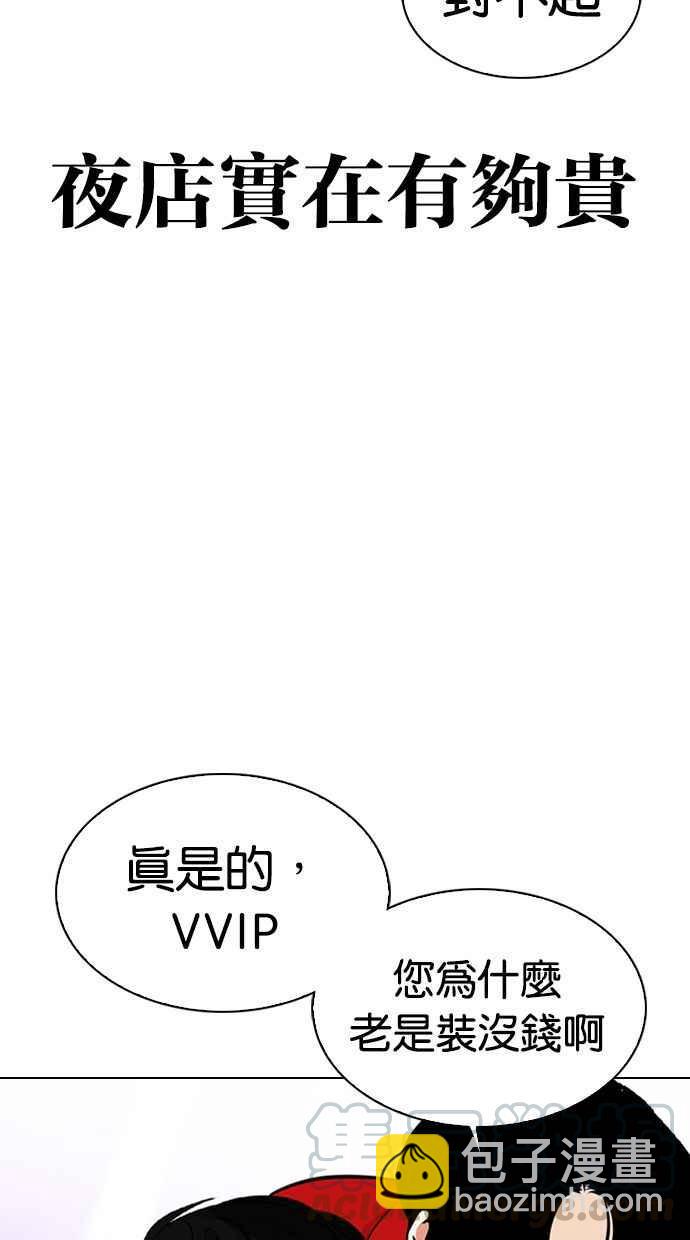 看臉時代 - [第327話] 夜店&毒品 [03](2/4) - 5