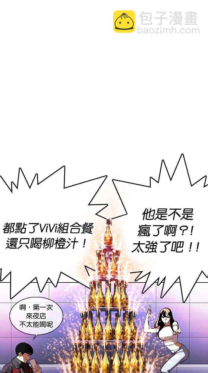 看臉時代 - [第327話] 夜店&毒品 [03](2/4) - 2