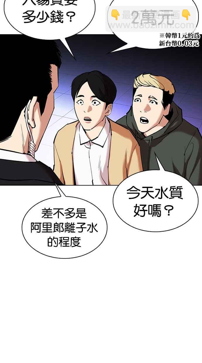 看臉時代 - [第329話] 夜店 [05](3/4) - 2