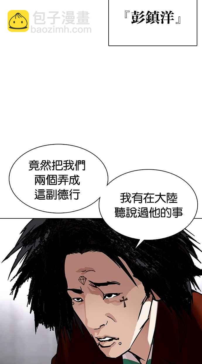 看臉時代 - [第329話] 夜店 [05](1/4) - 2