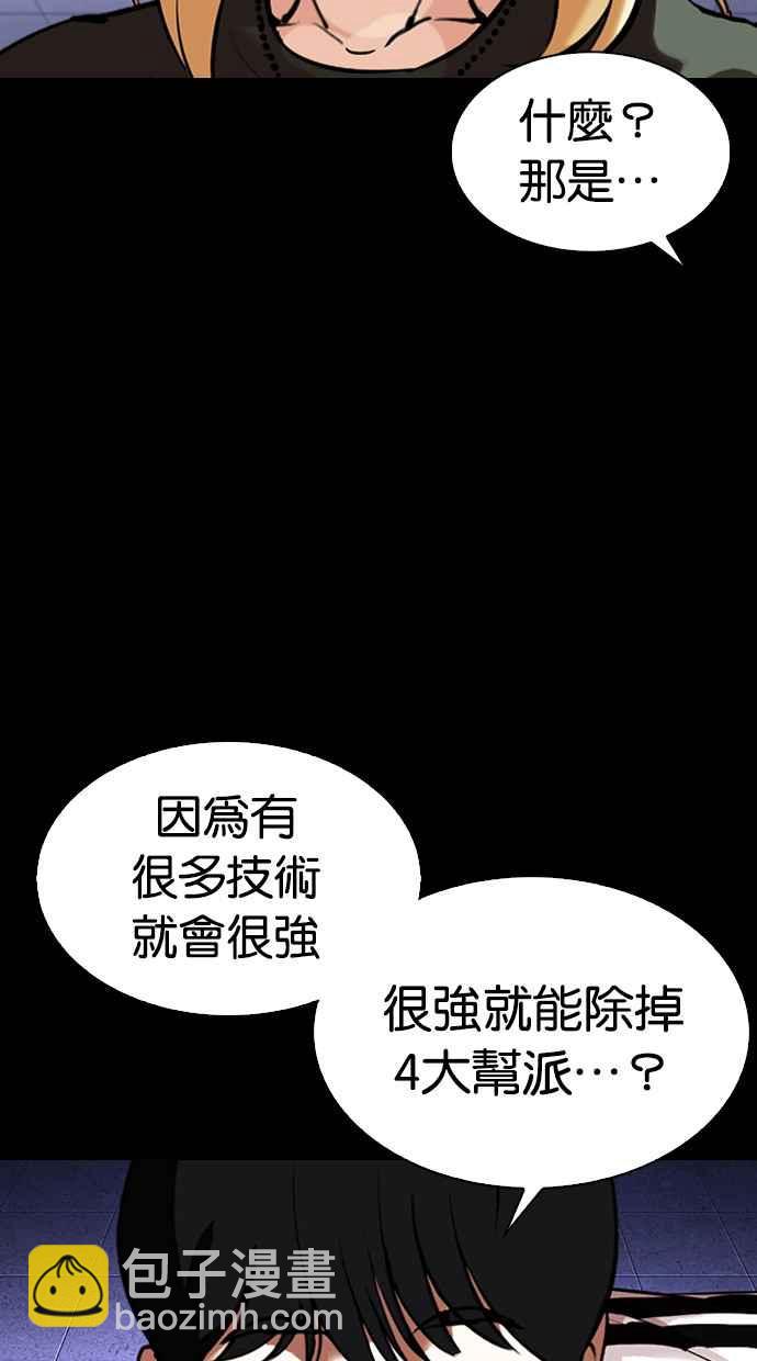 看臉時代 - [第329話] 夜店 [05](1/4) - 6