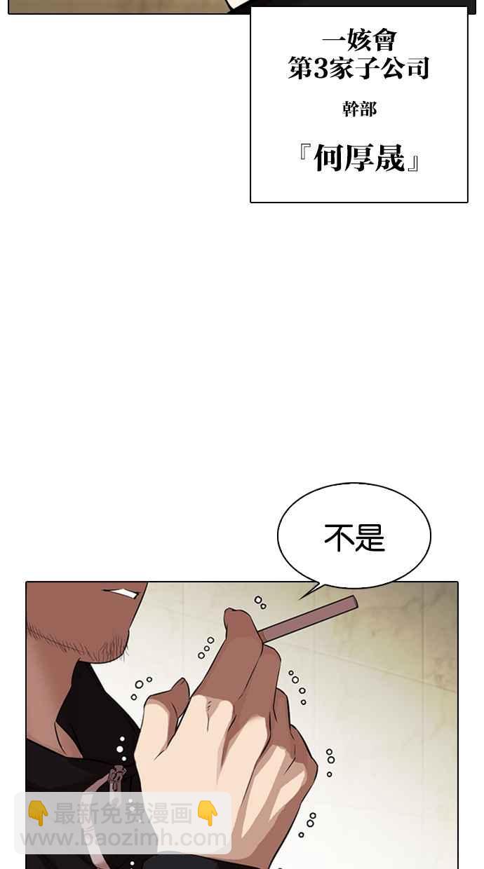 看臉時代 - [第331話] 一姟會(第3家子公司)[02](3/3) - 5