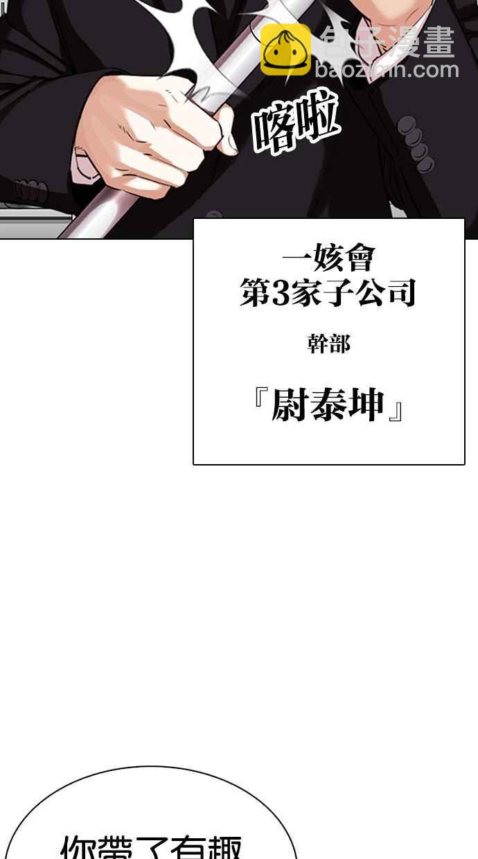 看臉時代 - [第331話] 一姟會(第3家子公司)[02](3/3) - 2