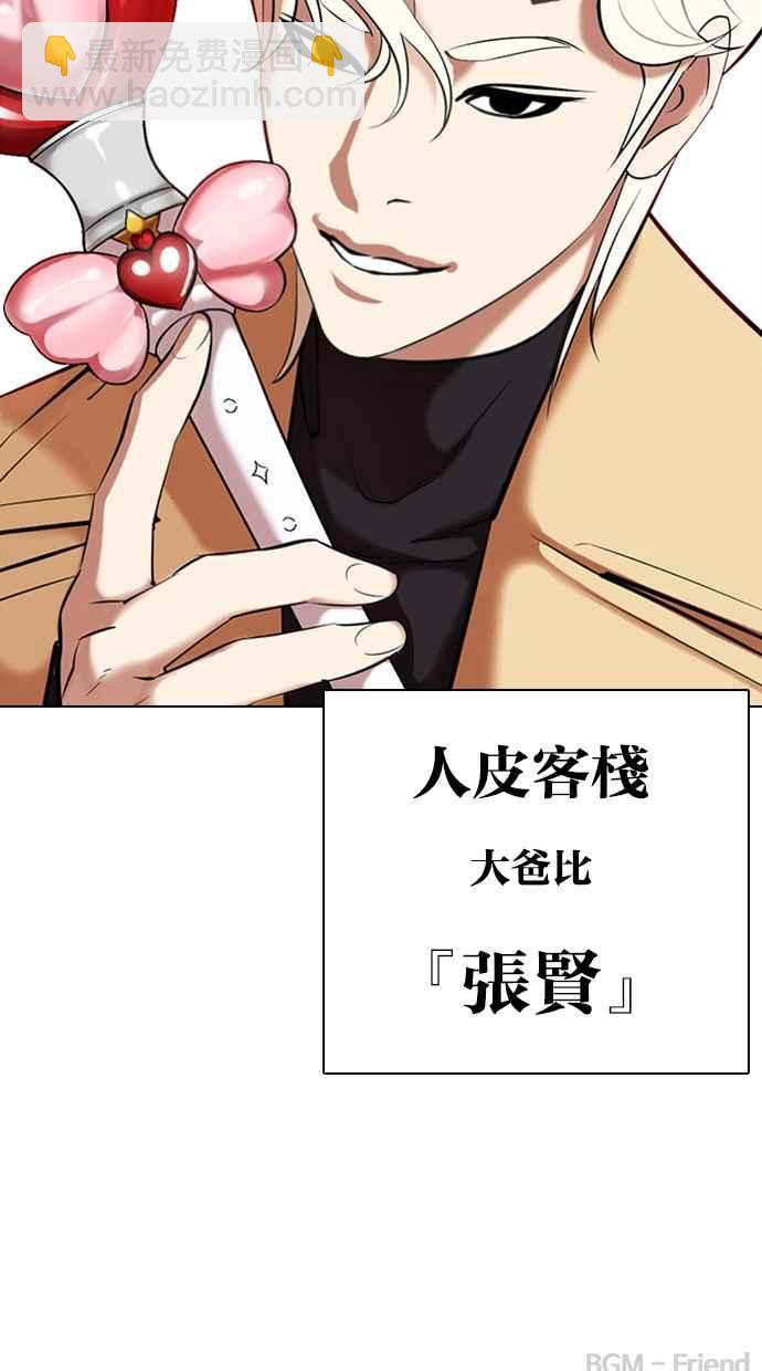 看臉時代 - [第331話] 一姟會(第3家子公司)[02](3/3) - 2