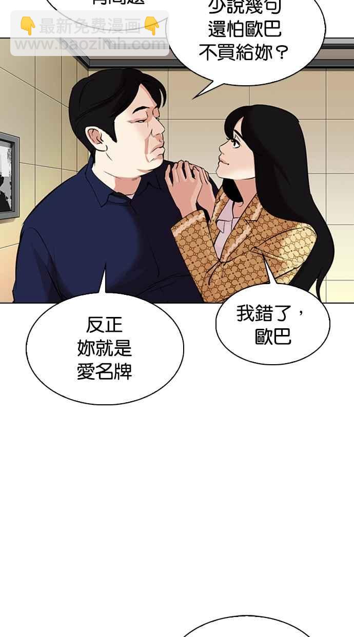 看臉時代 - [第331話] 一姟會(第3家子公司)[02](2/3) - 1