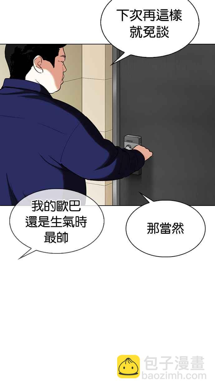 看臉時代 - [第331話] 一姟會(第3家子公司)[02](2/3) - 2