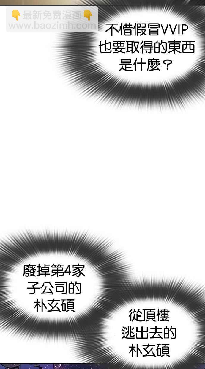 看臉時代 - [第331話] 一姟會(第3家子公司)[02](2/3) - 2