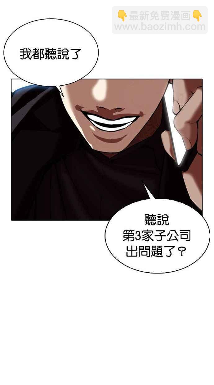 看臉時代 - [第333話] 一姟會(第3家子公司)[04](3/3) - 7