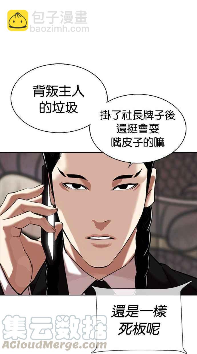 看臉時代 - [第333話] 一姟會(第3家子公司)[04](3/3) - 2