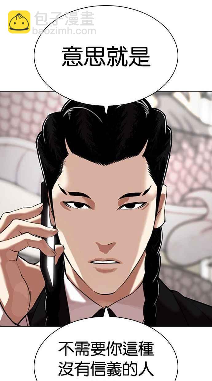 看臉時代 - [第333話] 一姟會(第3家子公司)[04](3/3) - 4