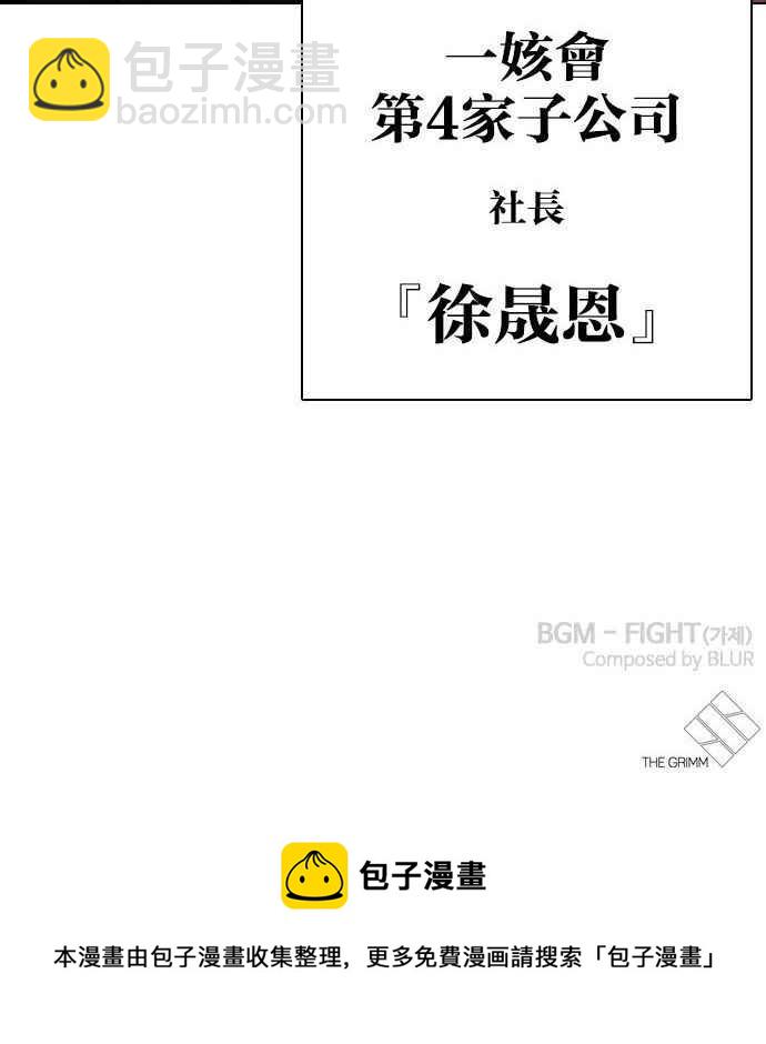 看臉時代 - [第333話] 一姟會(第3家子公司)[04](3/3) - 4