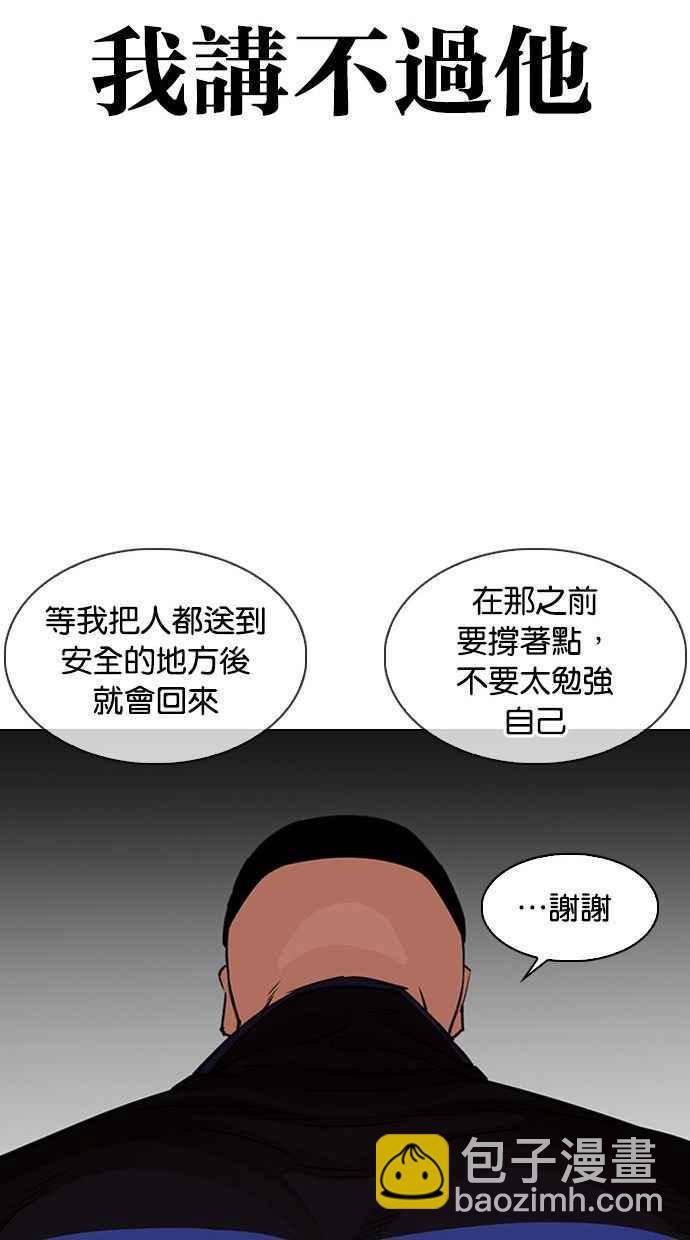 看臉時代 - [第333話] 一姟會(第3家子公司)[04](2/3) - 7