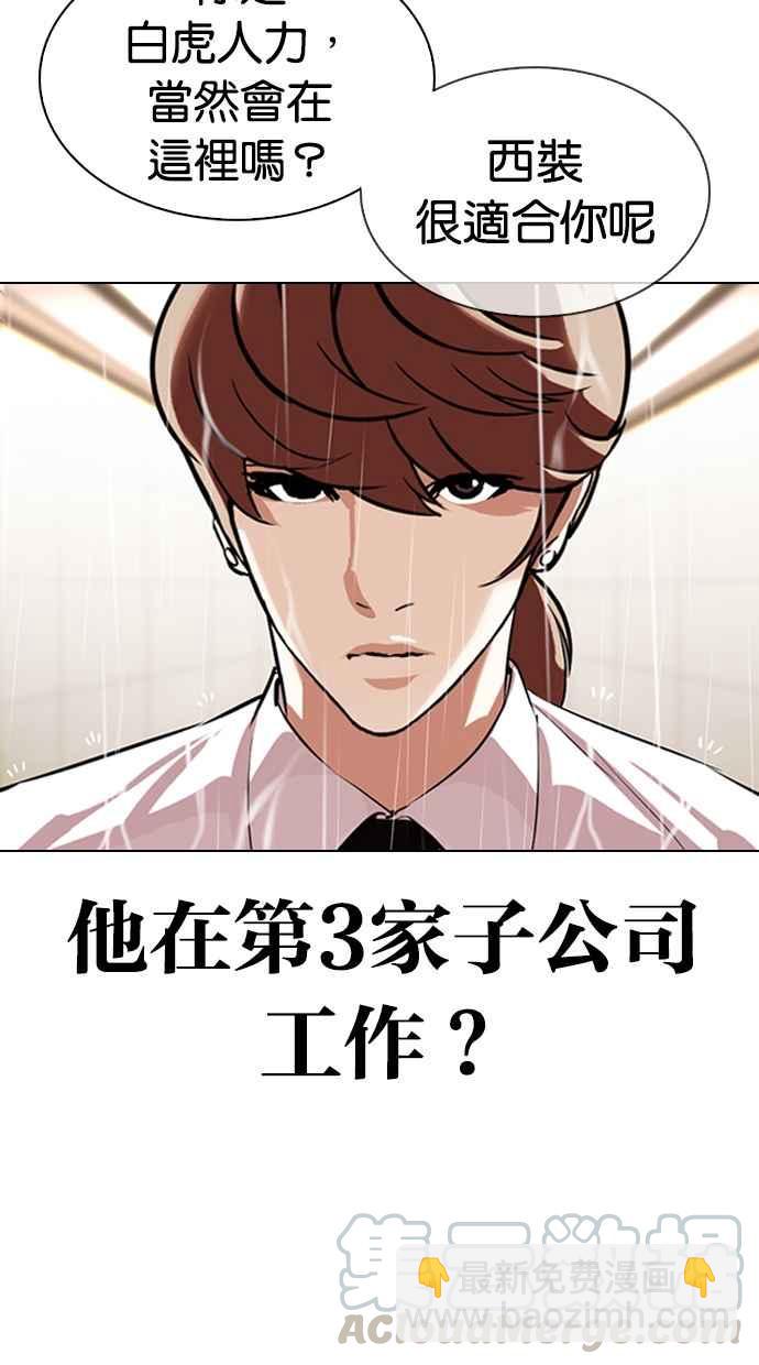 看臉時代 - [第335話] 一姟會(第3家子公司)[06](3/3) - 1