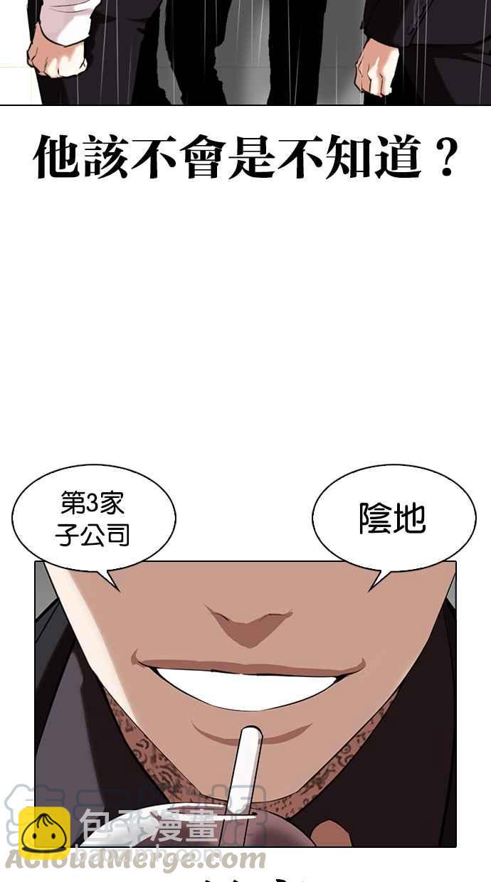 看臉時代 - [第335話] 一姟會(第3家子公司)[06](3/3) - 5