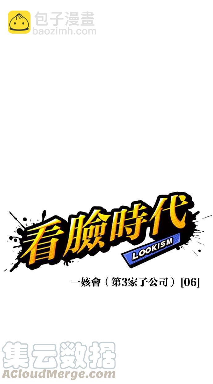 看臉時代 - [第335話] 一姟會(第3家子公司)[06](1/3) - 5