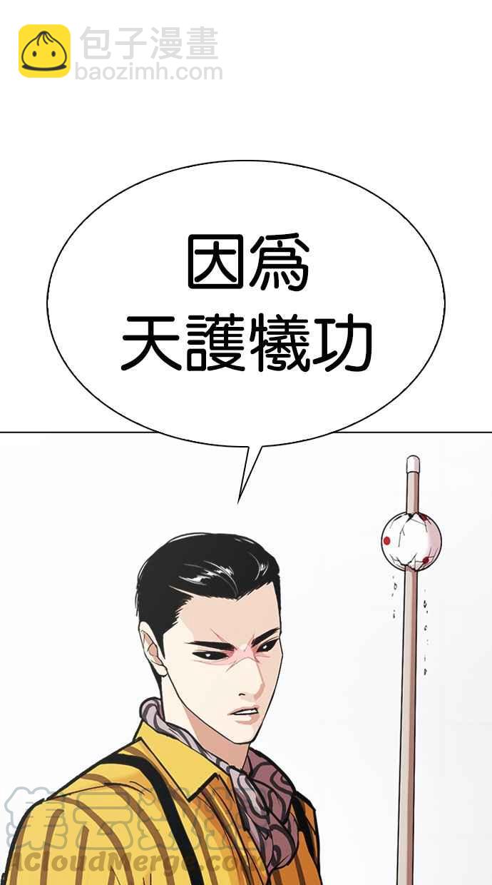 看臉時代 - [第337話] 一姟會(第3家子公司)[08](3/3) - 3