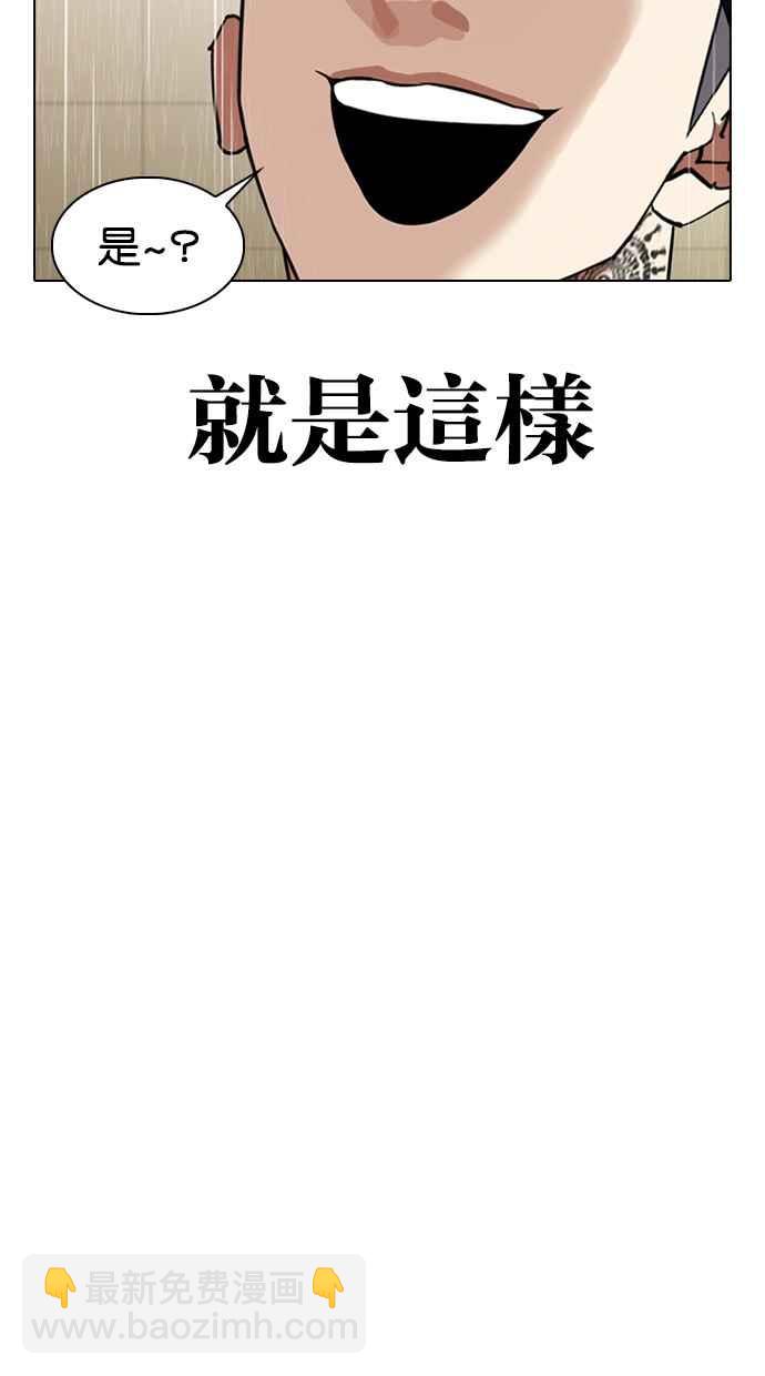 看臉時代 - [第337話] 一姟會(第3家子公司)[08](3/3) - 1