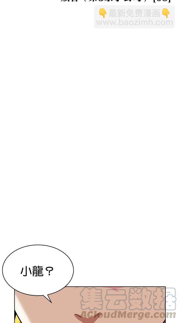 看臉時代 - [第337話] 一姟會(第3家子公司)[08](1/3) - 1