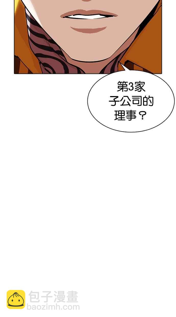 看臉時代 - [第337話] 一姟會(第3家子公司)[08](1/3) - 2