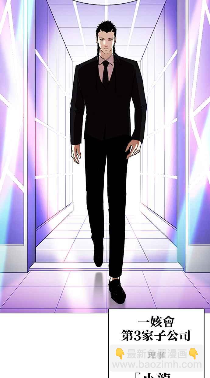 看臉時代 - [第337話] 一姟會(第3家子公司)[08](1/3) - 4