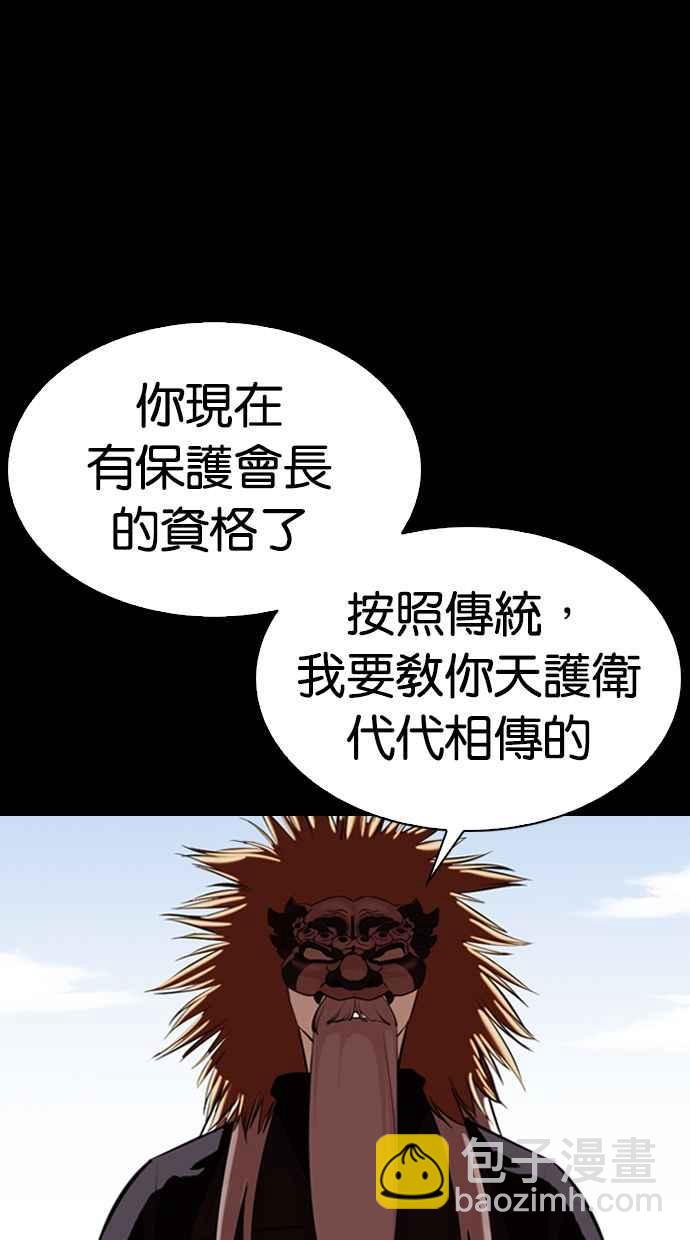 看臉時代 - [第337話] 一姟會(第3家子公司)[08](2/3) - 2