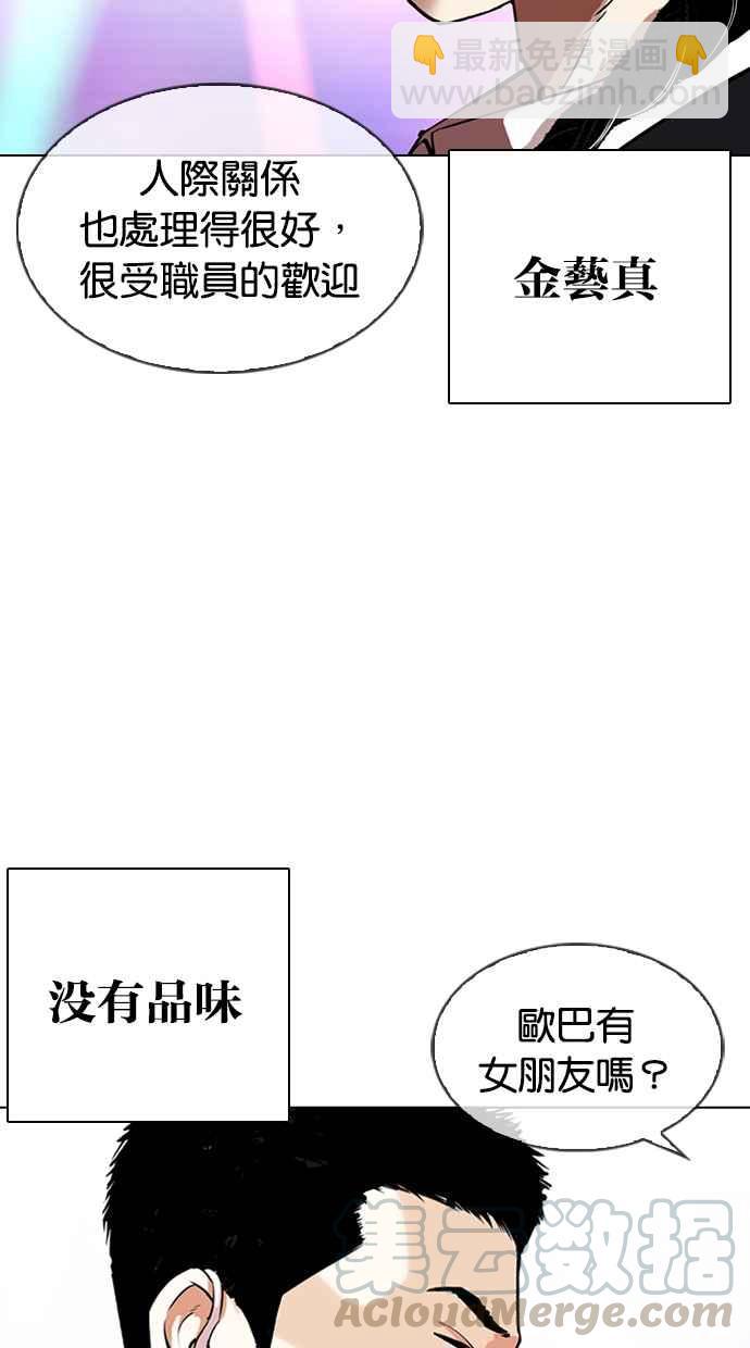 看臉時代 - [第337話] 一姟會(第3家子公司)[08](1/3) - 1
