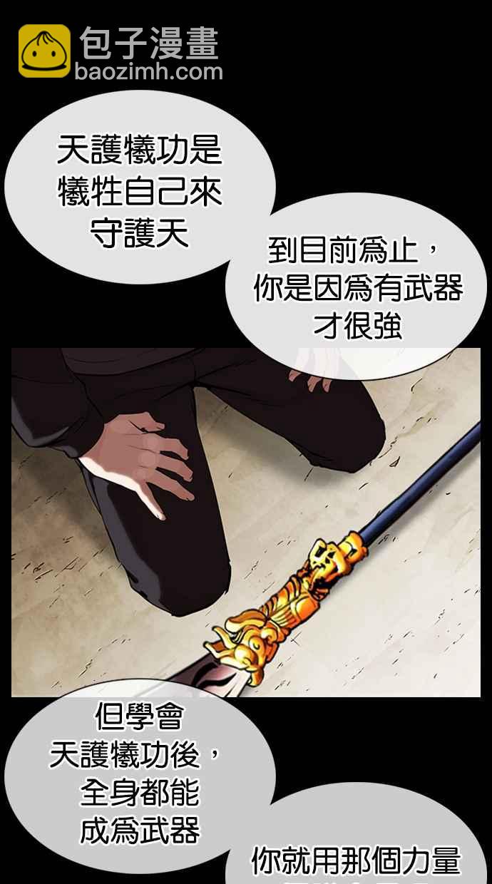 看臉時代 - [第337話] 一姟會(第3家子公司)[08](2/3) - 4