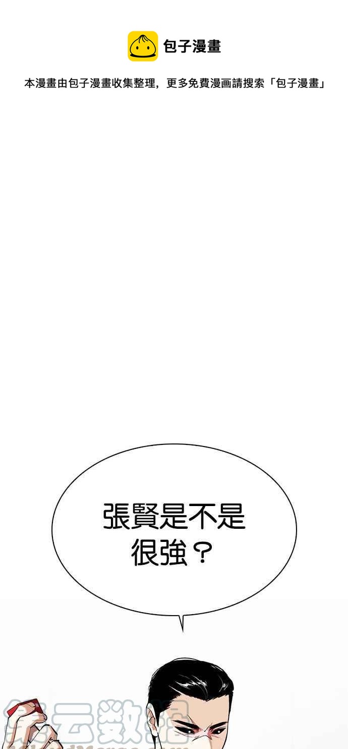 看臉時代 - [第339話] 一姟會(第3家子公司)[10](1/3) - 1