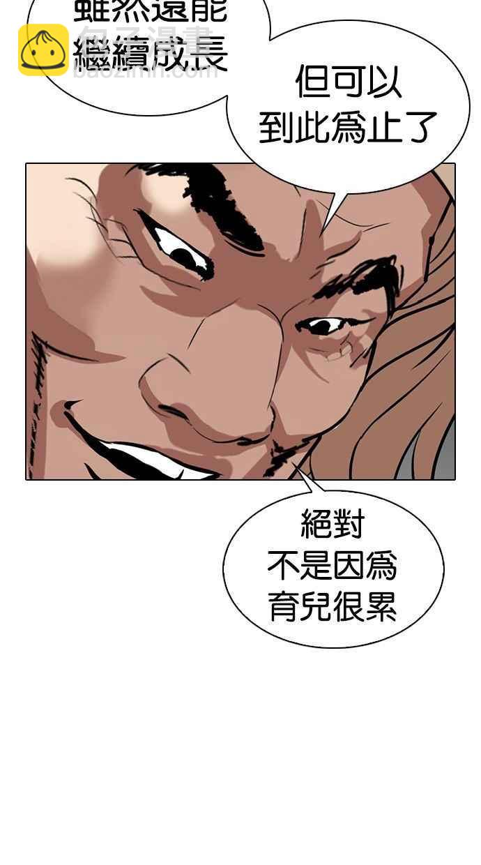 看臉時代 - [第339話] 一姟會(第3家子公司)[10](2/3) - 8