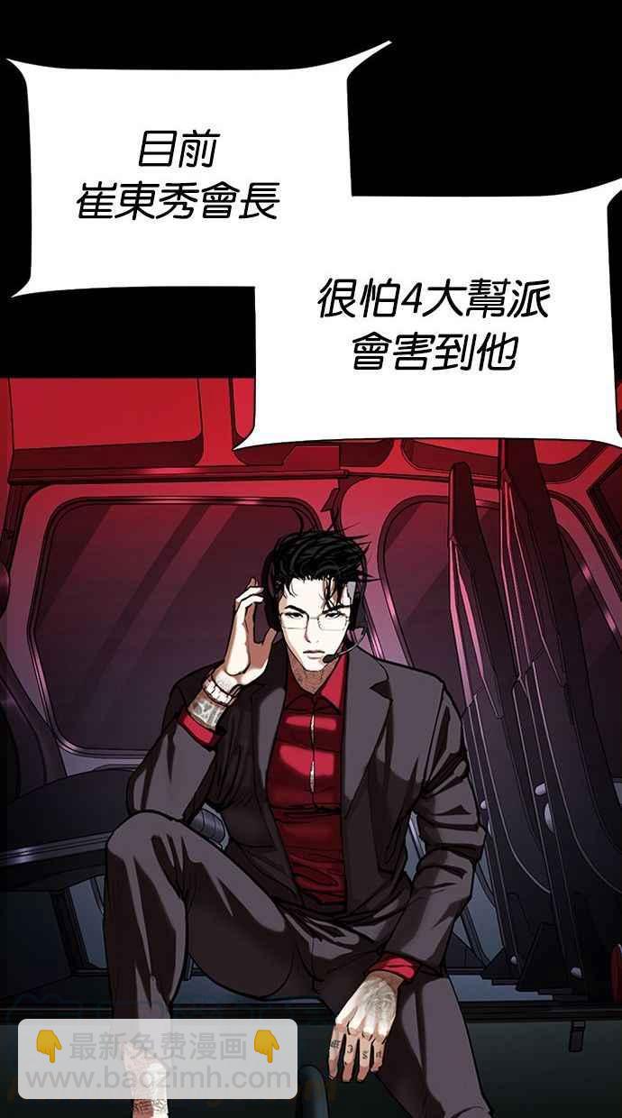 看臉時代 - [第341話] 一姟會(第3家子公司)[12](1/3) - 5