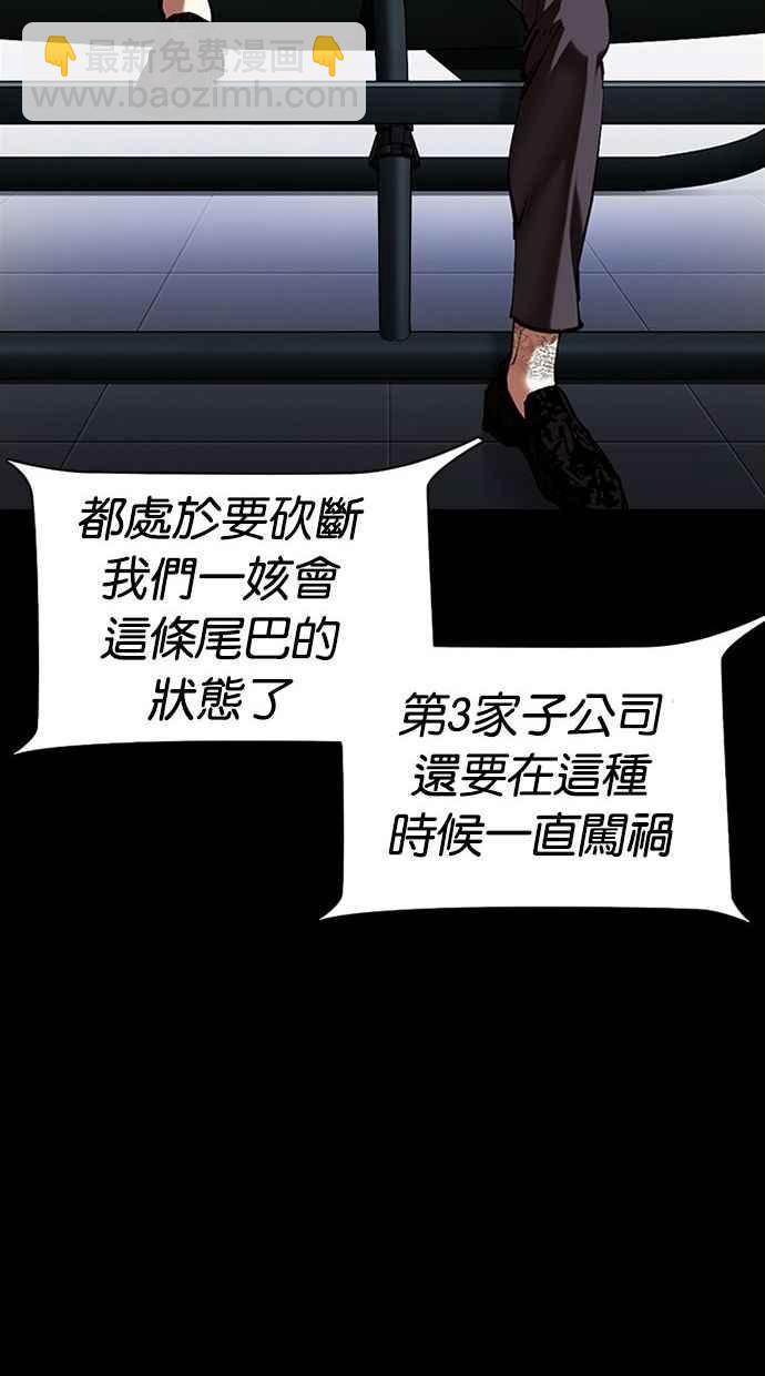 看臉時代 - [第341話] 一姟會(第3家子公司)[12](1/3) - 6