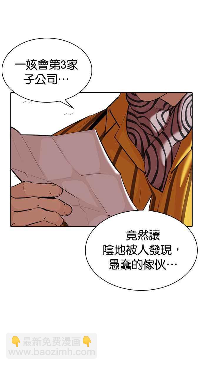 看臉時代 - [第343話] 一姟會(第3家子公司)[14](3/3) - 1