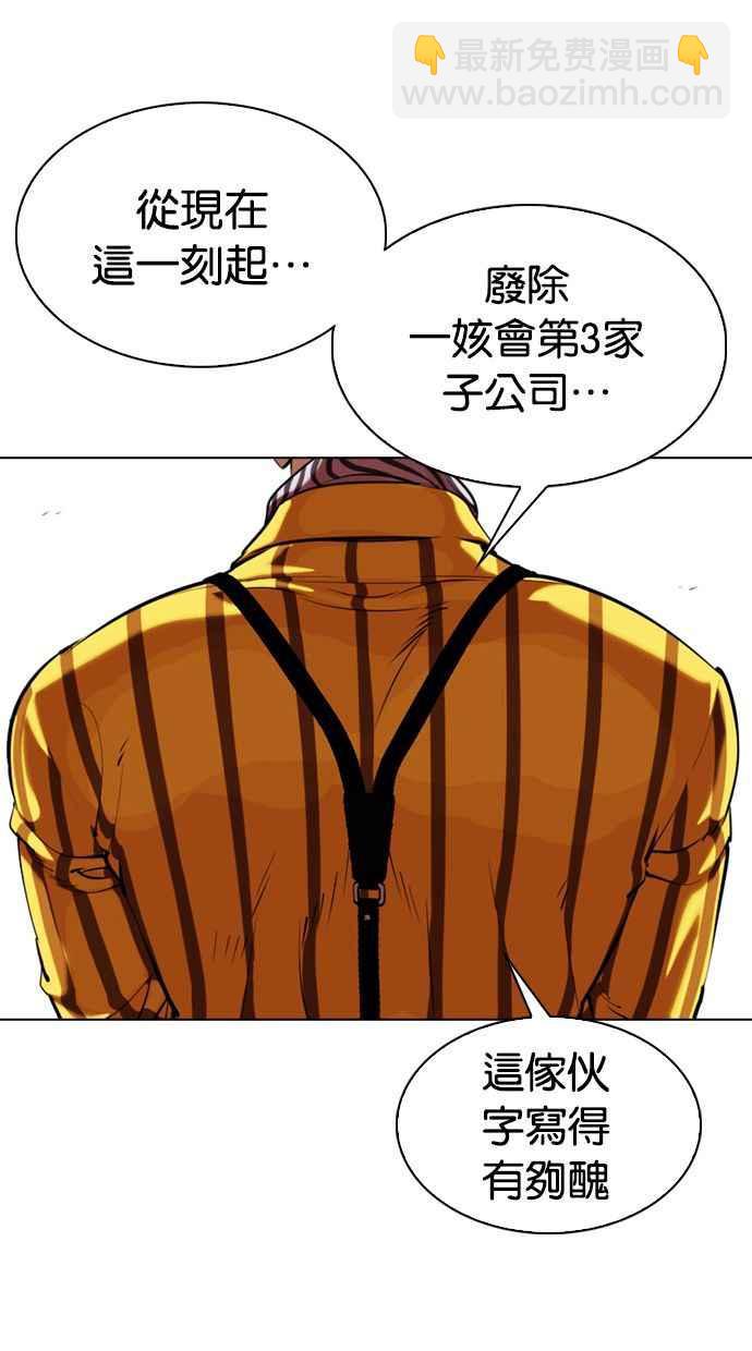 看臉時代 - [第343話] 一姟會(第3家子公司)[14](3/3) - 2