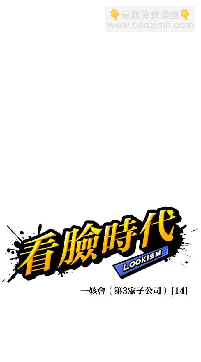 看臉時代 - [第343話] 一姟會(第3家子公司)[14](1/3) - 6