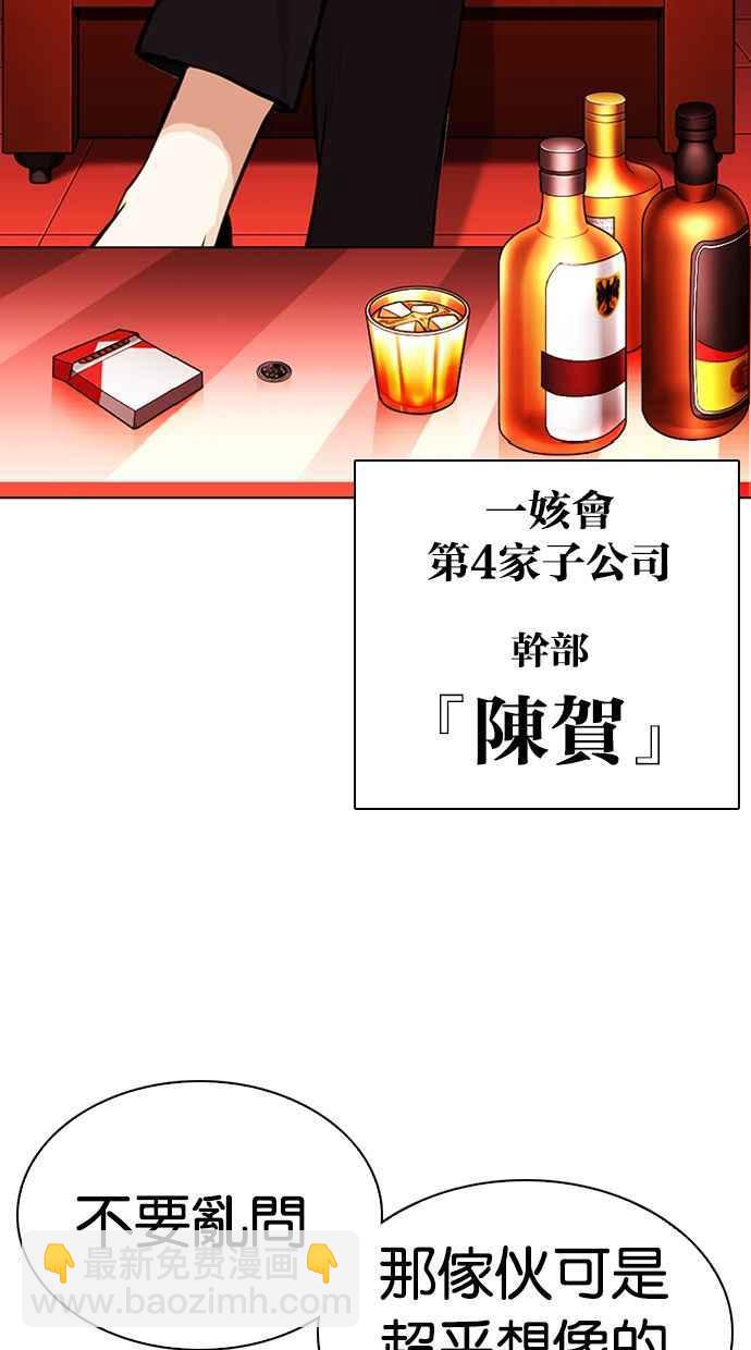 看臉時代 - [第343話] 一姟會(第3家子公司)[14](1/3) - 3