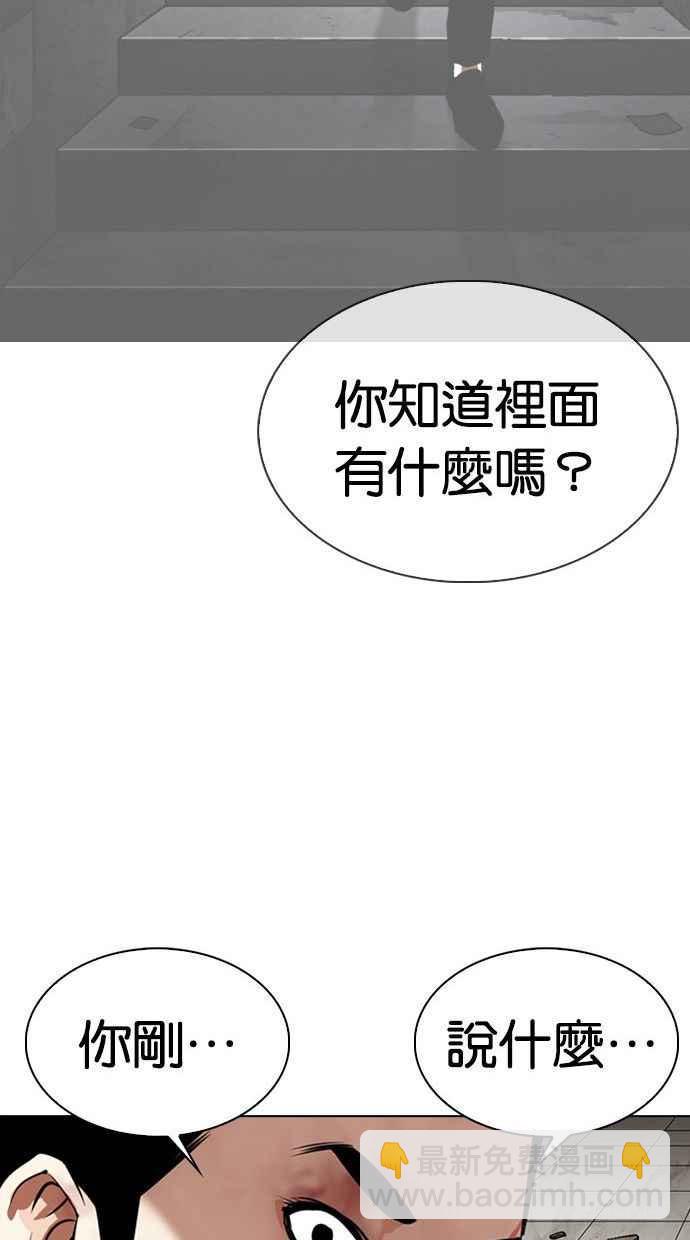 看脸时代 - [第345话] 一姟会(第3家子公司)[16](3/3) - 4