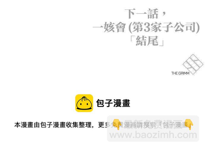 看臉時代 - [第345話] 一姟會(第3家子公司)[16](3/3) - 2