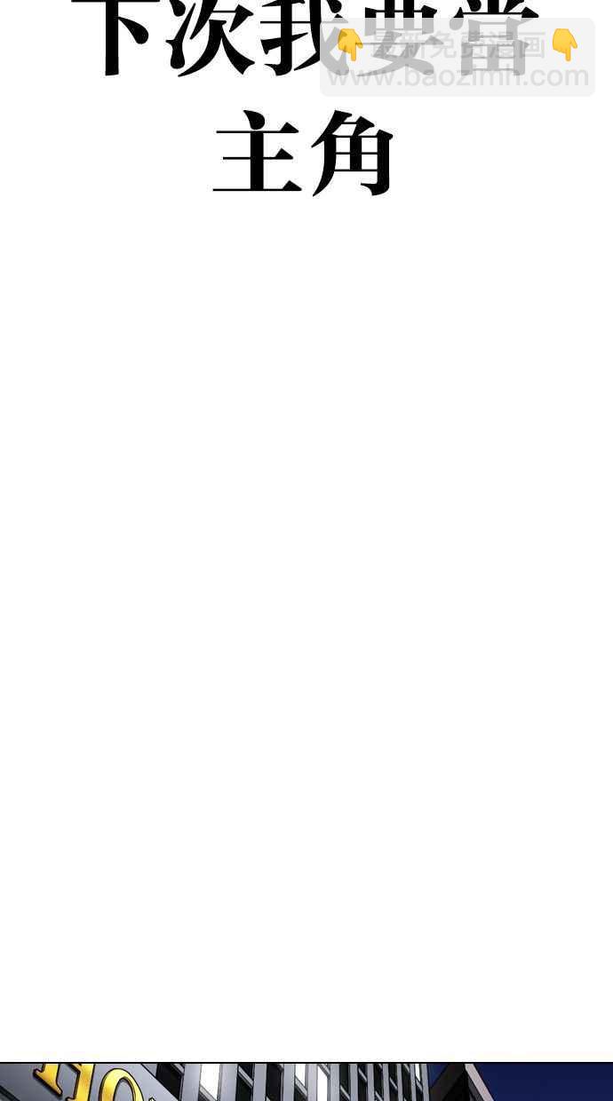 看臉時代 - [第345話] 一姟會(第3家子公司)[16](2/3) - 8