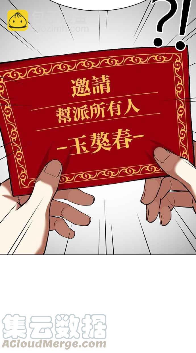 看臉時代 - [第347話] 死者的邀請函(3/3) - 1