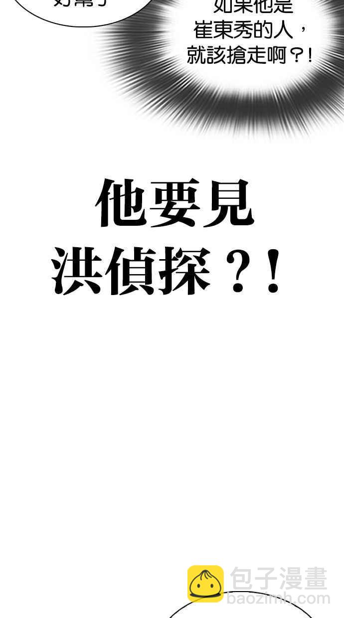 看臉時代 - [第347話] 死者的邀請函(1/3) - 8