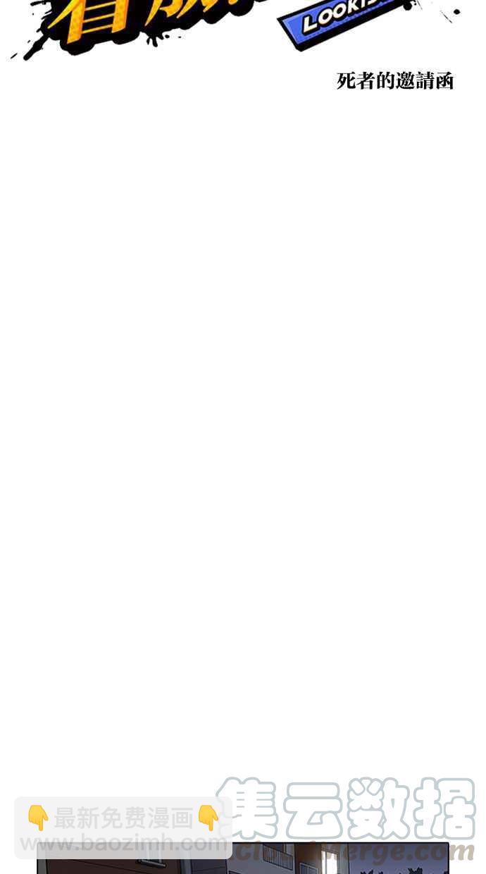 看臉時代 - [第347話] 死者的邀請函(1/3) - 1