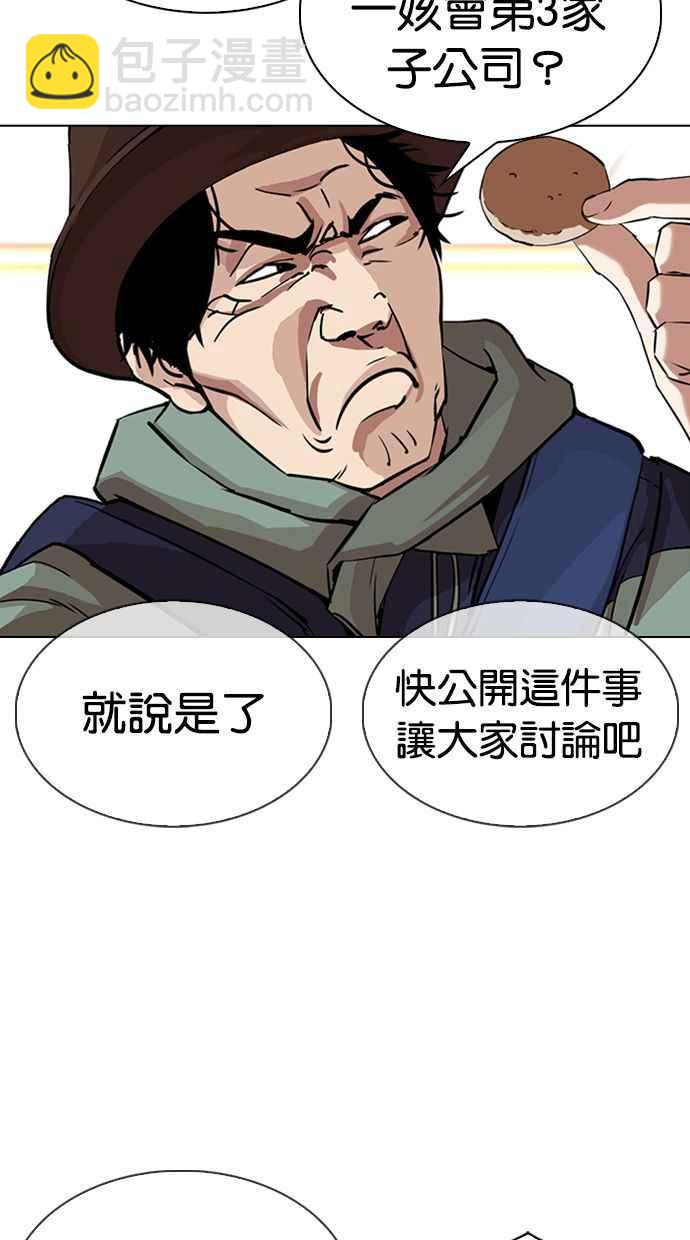 看臉時代 - [第347話] 死者的邀請函(1/3) - 8