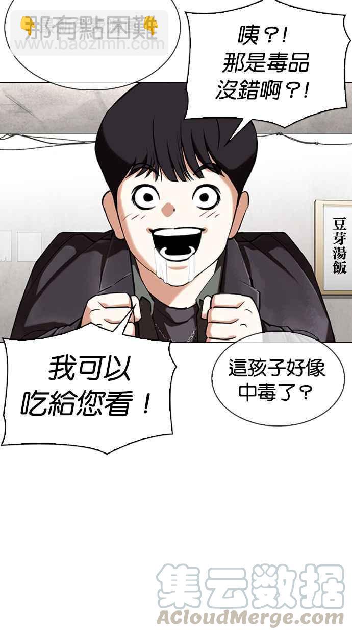 看臉時代 - [第347話] 死者的邀請函(1/3) - 1