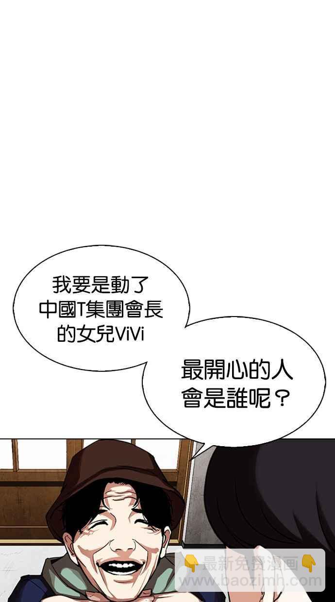 看臉時代 - [第347話] 死者的邀請函(1/3) - 3